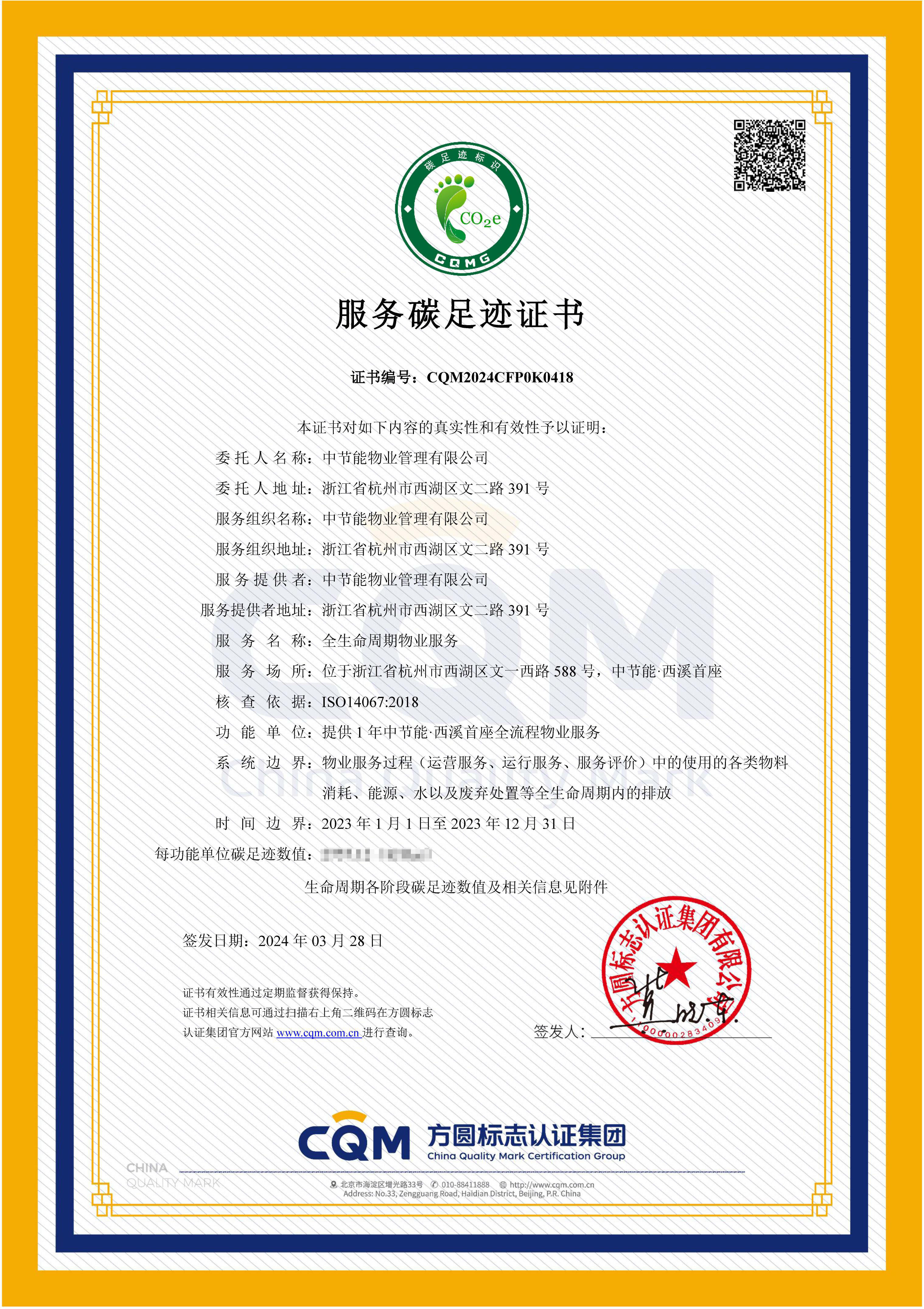 CQM2024CFP0K0418 bt体育app官网下载（全生命周期物业服务）-服务.jpg